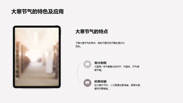 大寒节气与校园文化