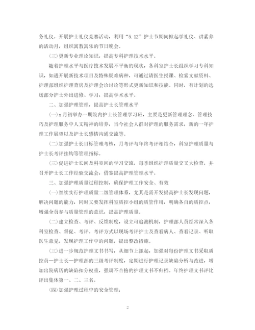 精编之护理部医院个人工作计划范文.docx