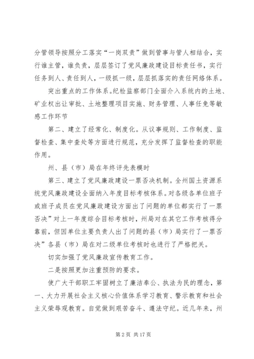 扎实促党风廉政和反腐.docx
