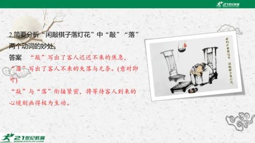 统编版语文七年级下册第六单元 课外古诗词诵读课件(共81张PPT)
