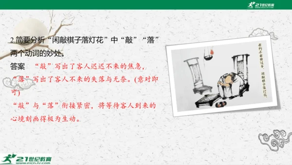 统编版语文七年级下册第六单元 课外古诗词诵读课件(共81张PPT)