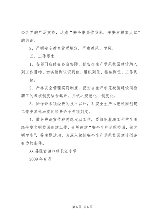 青年安全生产示范岗实施方案 (4).docx