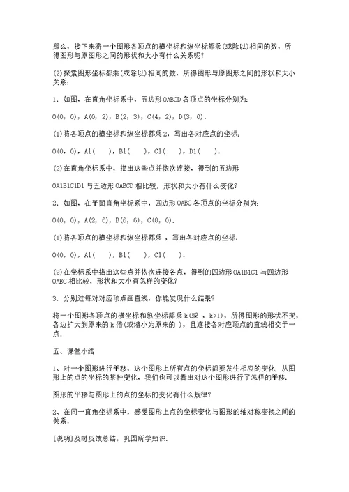 19.4 坐标与图形的变化 教学设计 教案
