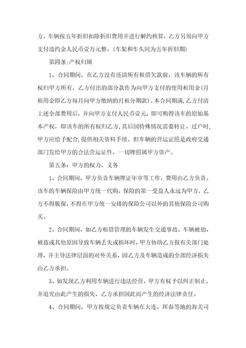 车辆租赁合同模板汇编6篇