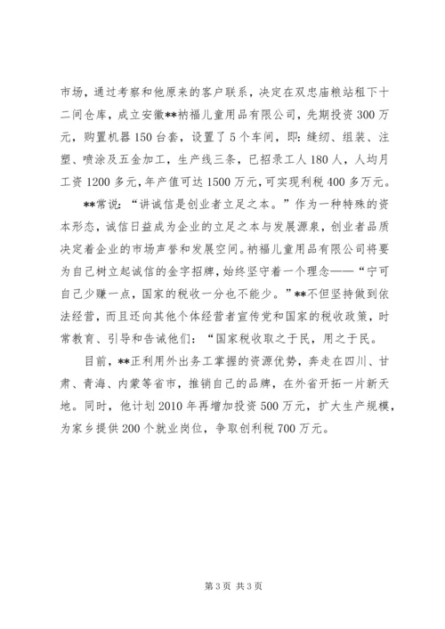 流动党员应对金融先进个人事迹 (2).docx