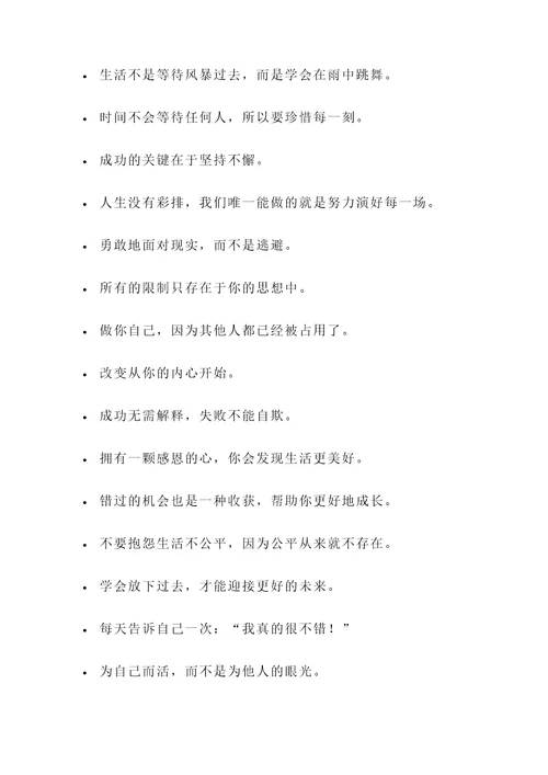 人生哲理精辟励志名言警句