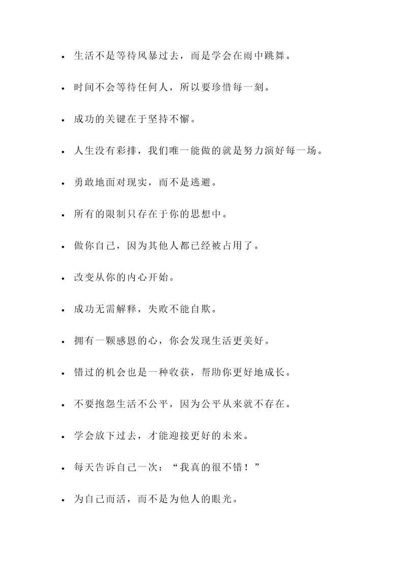 人生哲理精辟励志名言警句