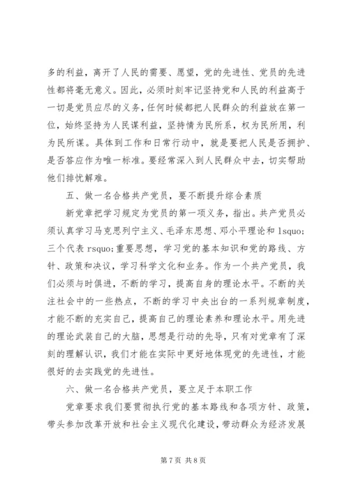 对照党章找差距两篇.docx