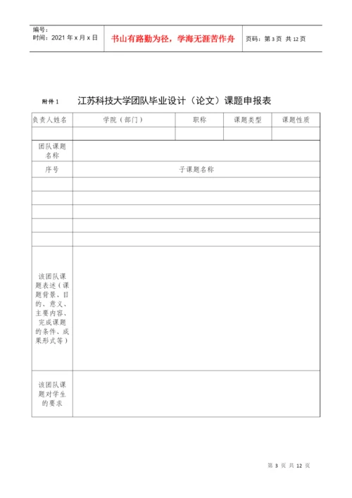 江苏科技大学本科生团队毕业设计(论文)暂行规定.docx