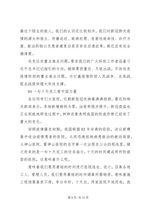 书记抗疫党课讲稿4篇.docx