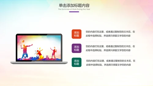羽毛球比赛协会教学生产企业总结PPT模板