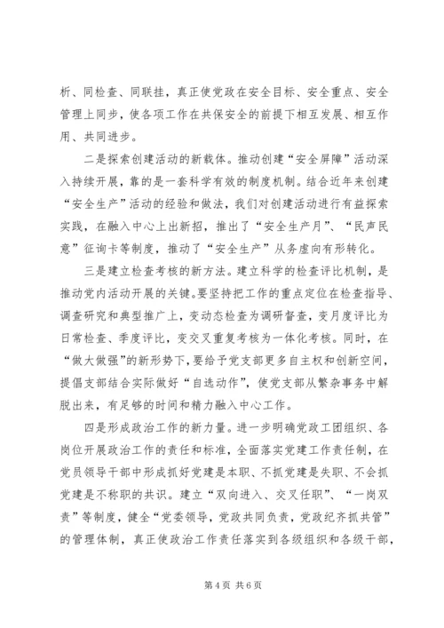 新形势下加强国有企业党建工作的思考和实践 (5).docx