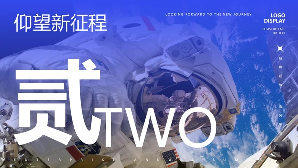 蓝色商务风新征程高管总结汇报PPT模板