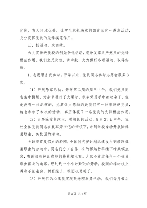 学校开展创先争优活动自查报告 (2).docx