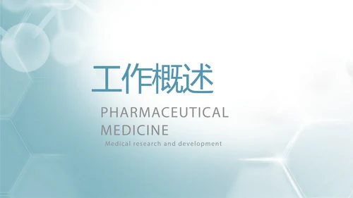蓝色大气减肥药的危害动态PPT模板