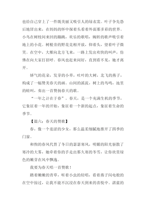 春天的赞歌作文500字.docx