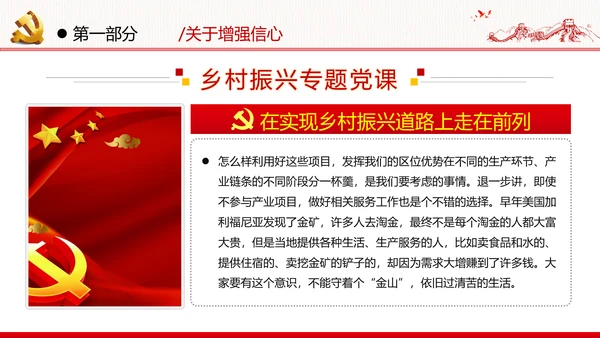 乡村振兴战略三农工新农村脱贫攻坚党政党建党课支部团委学习模板