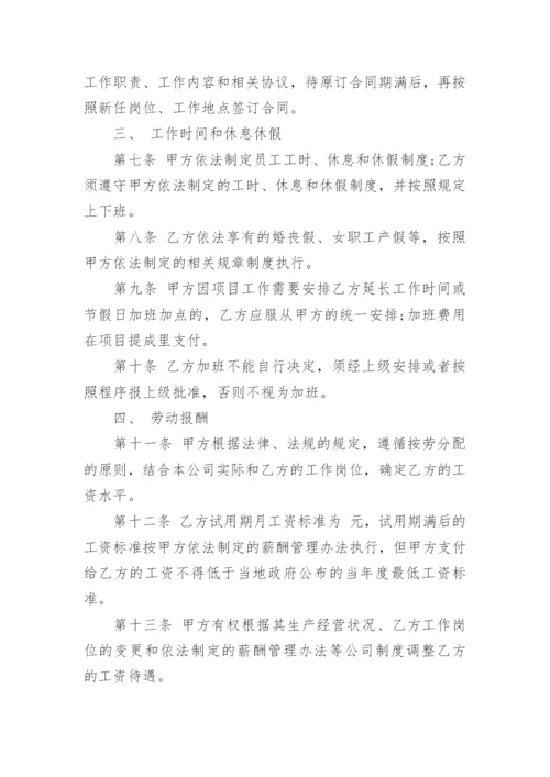 劳动合同书简单.docx