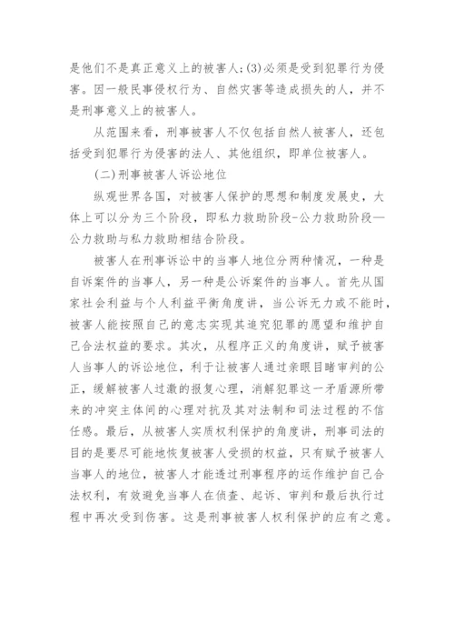 法律专业毕业论文格式参考.docx