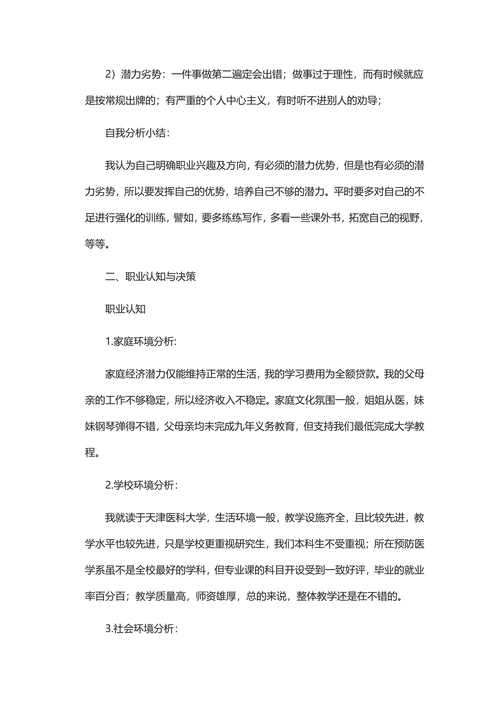 职业生涯规划书范文含封面