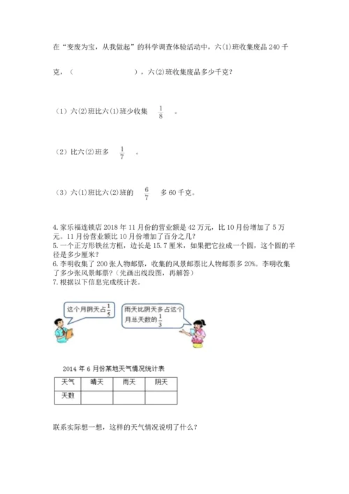 人教版六年级上册数学期末测试卷精品（黄金题型）.docx