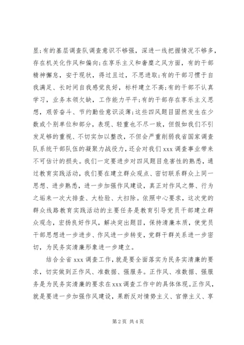 四风四气剖析材料 (3).docx