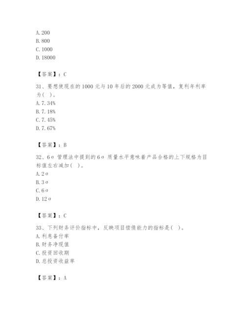 2024年设备监理师之质量投资进度控制题库附完整答案【名校卷】.docx