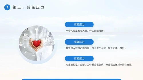 蓝色简约风宽容主题班会PPT模板国际宽容日