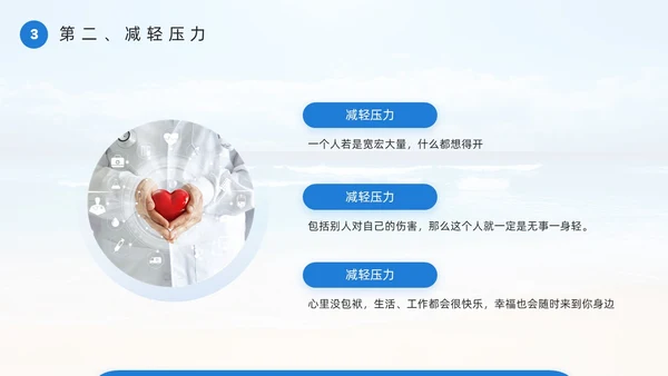 蓝色简约风宽容主题班会PPT模板国际宽容日