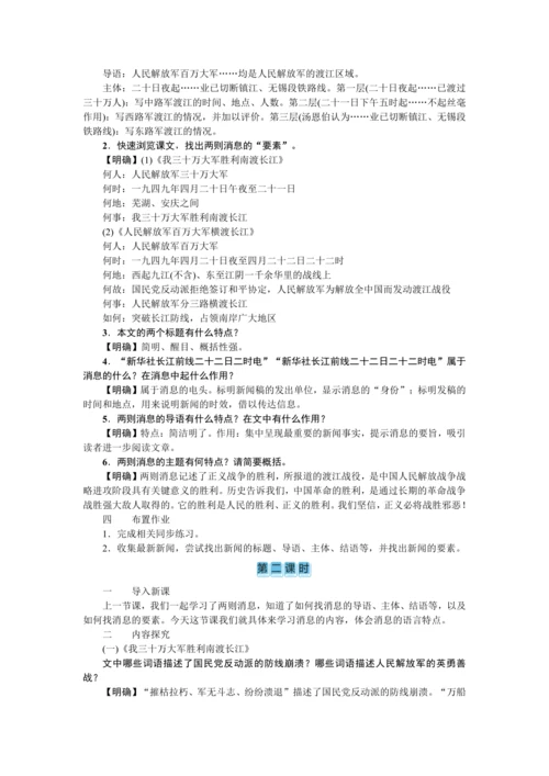 1  消息二则（教案）【2023年统编版八上语文评优课备课】