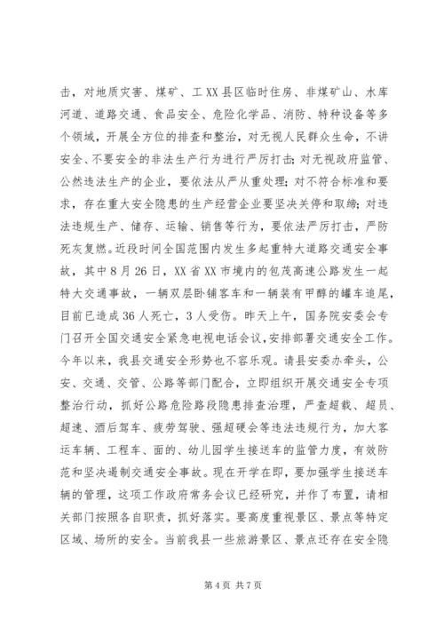 县长在安委会暨安全生产部署会讲话.docx