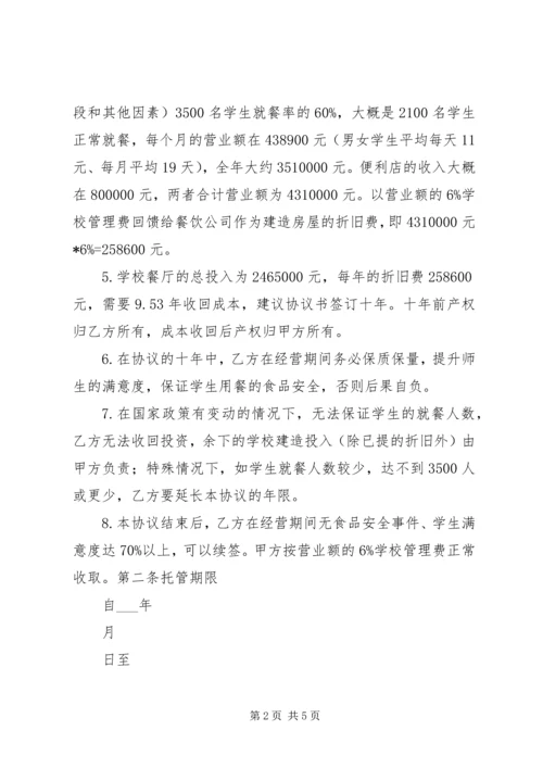 学校托管工作汇报_1 (4).docx