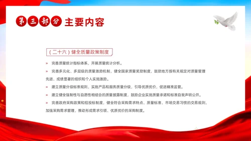 质量强国建设纲要学习解读PPT课件