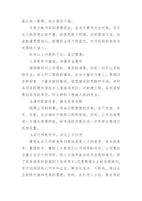 建筑公司上半年工作总结_1.docx
