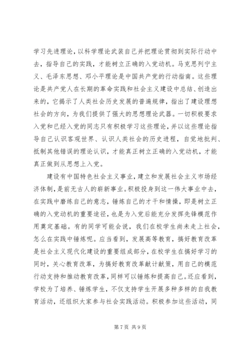 纯正的入党动机是什么.docx