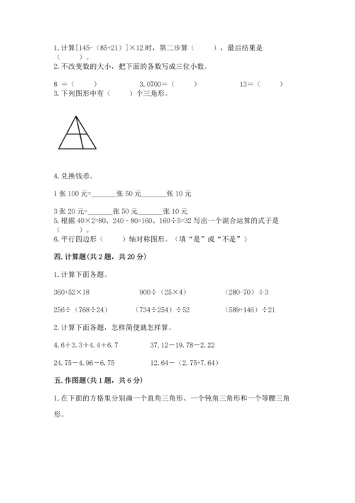 小学四年级下册数学期末测试卷带答案（预热题）.docx