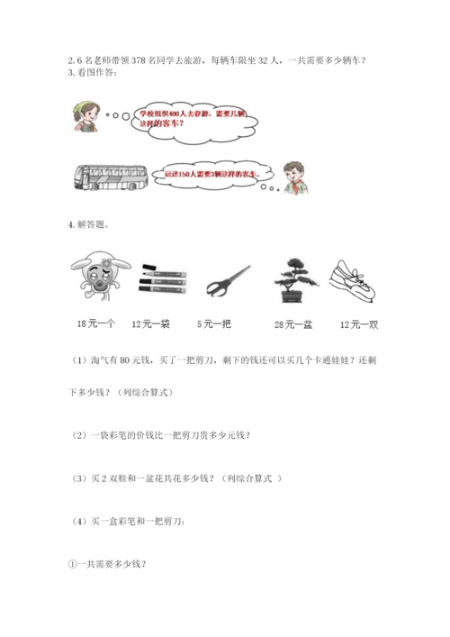 北京版四年级上册数学第六单元 除法 测试卷有答案解析.docx