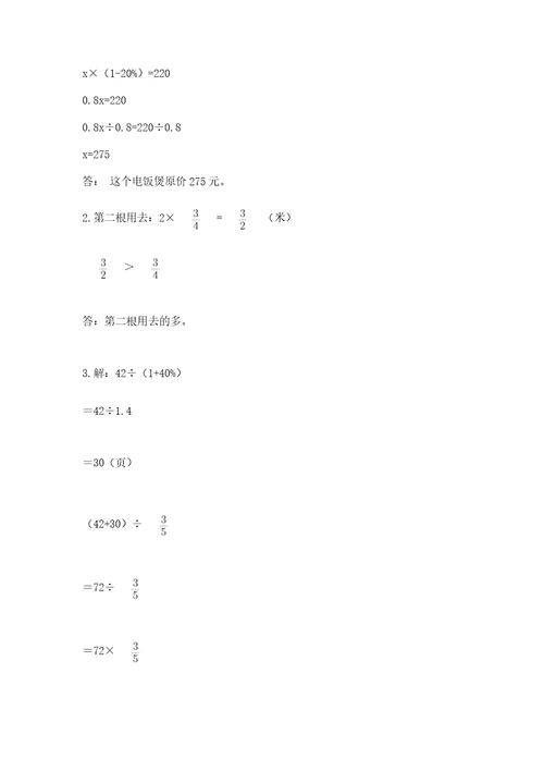 小学数学六年级上册期末测试卷含答案（培优a卷）