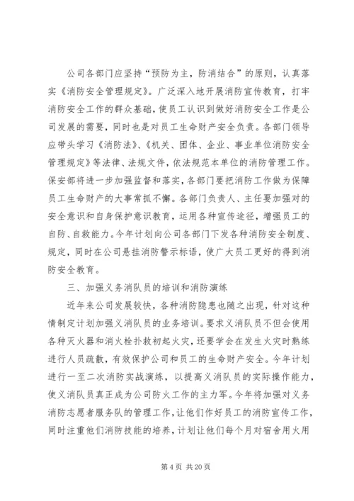 篇一：XX年度消防工作部署规划 (2).docx