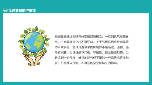 碳中和概念全球变暖环保PPT模板