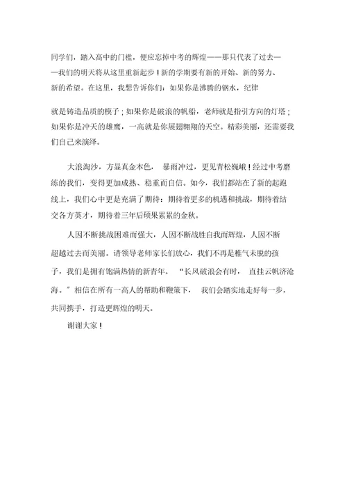 初一开学典礼优秀发言稿精选