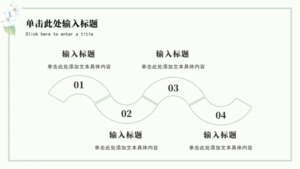 小清新花朵教育教学ppt模板