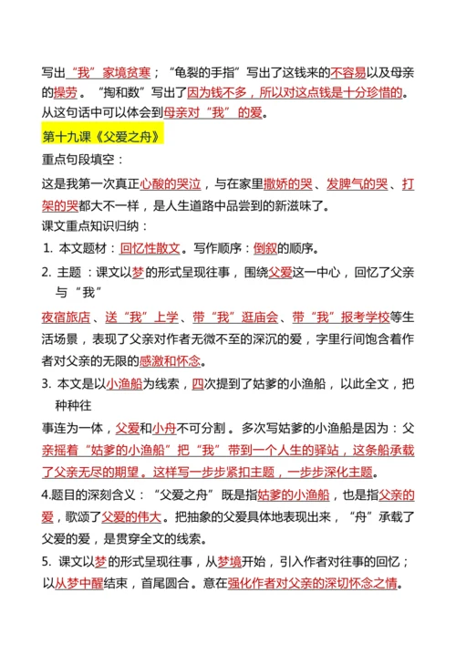 24秋【五上】语文期末复习必背汇总
