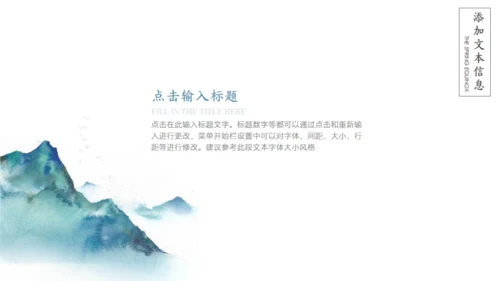 归隐诗境国风山水淡雅通用PPT诗词解析