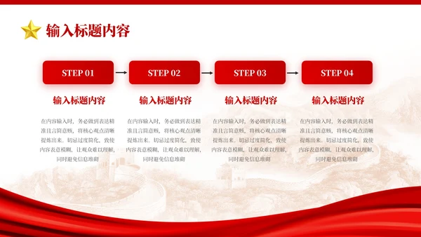 红色党政风社会主义精神文明的建设PPT模板
