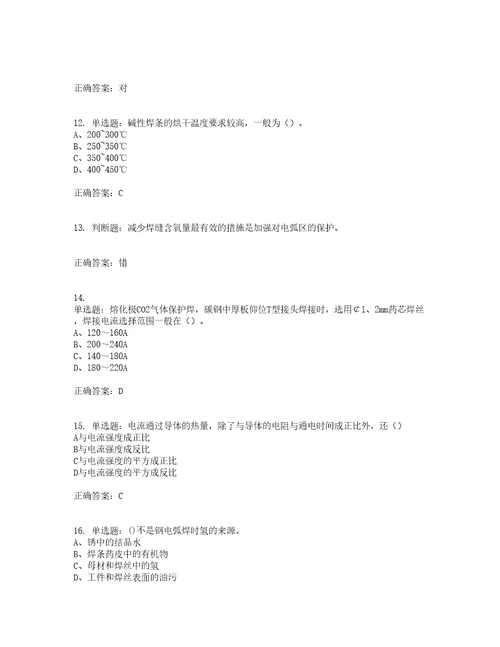 中级电焊工考前难点易错点剖析押密卷附答案95