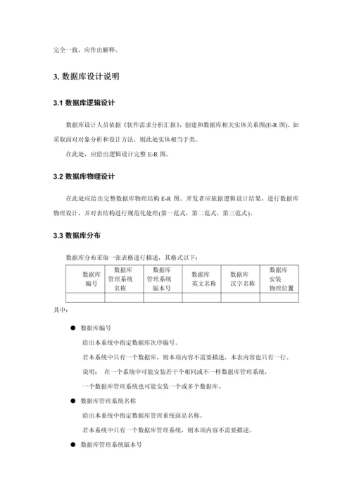 软件数据库设计方案报告模板.docx