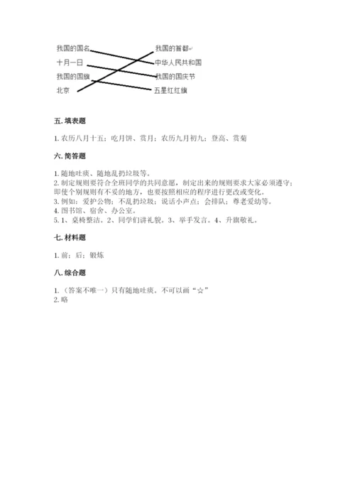 小学二年级上册道德与法治期末测试卷及答案（名师系列）.docx