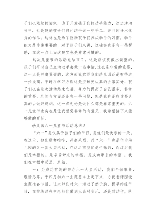 幼儿园六一儿童节活动总结.docx