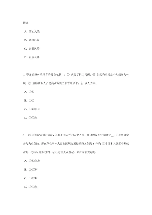 2023年湖北省上半年保险代理从业人员资格考试基础知识试题.docx